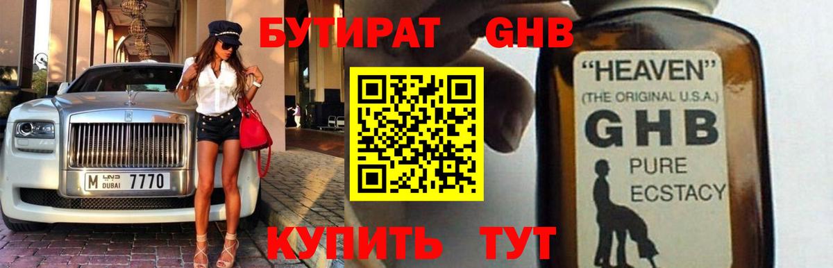 Бутират бутик Самара