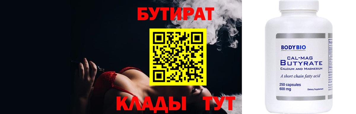 БУТИРАТ  БУТИРАТ бутик  Вход с VPN  Самара 