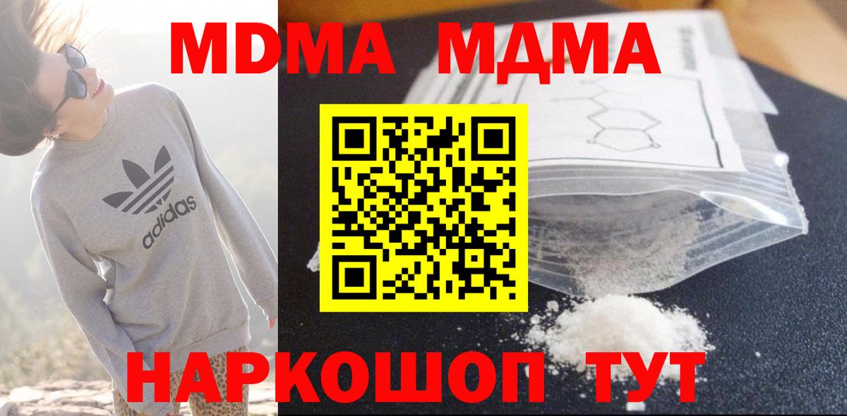 МДМА кристаллы Самара