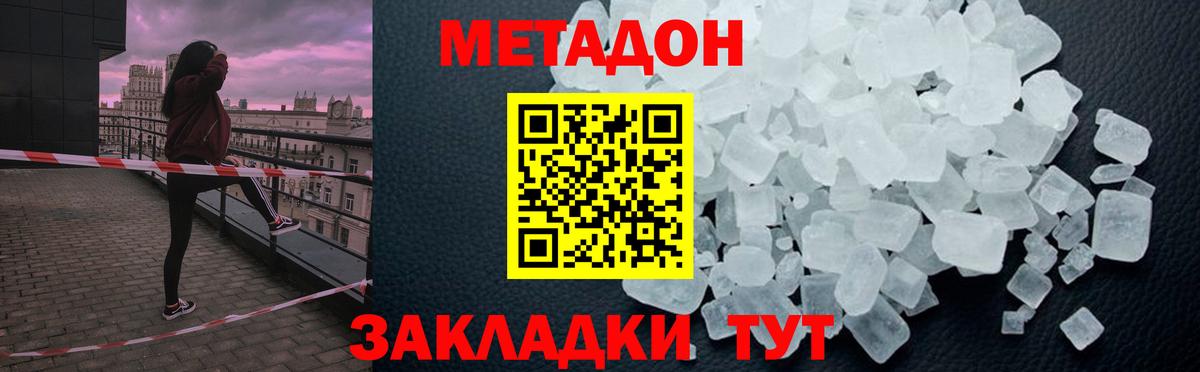 Метадон кристалл  Вход с VPN  Самара 
