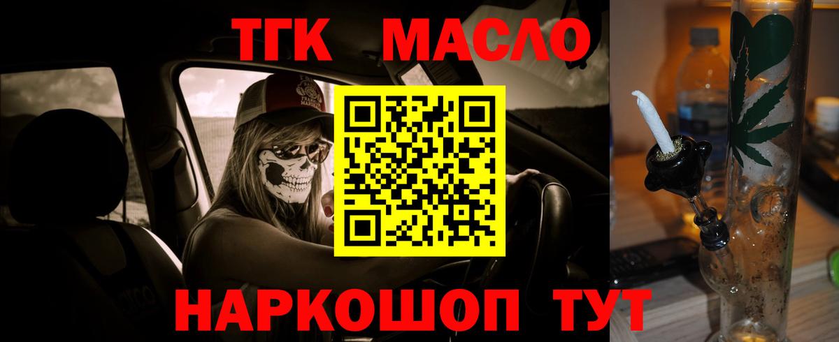 ТГК гашишное масло Самара